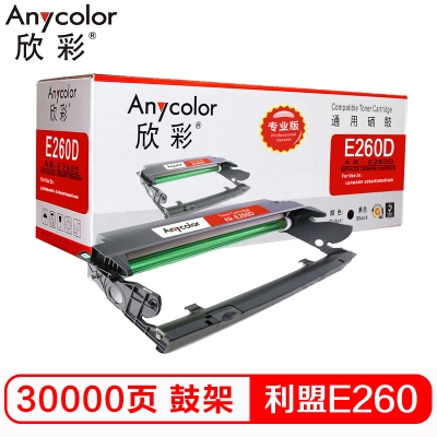 欣彩（Anycolor）E260鼓架（專業版）AR-E260D硒鼓 適用利盟E260 X22G LEXMARK E260 E260D E360D E462dtn